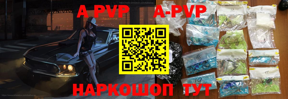 Апрелевка  A-PVP  Вход с VPN  A-PVP кристаллы  Альфа ПВП крисы CK  А ПВП СК 