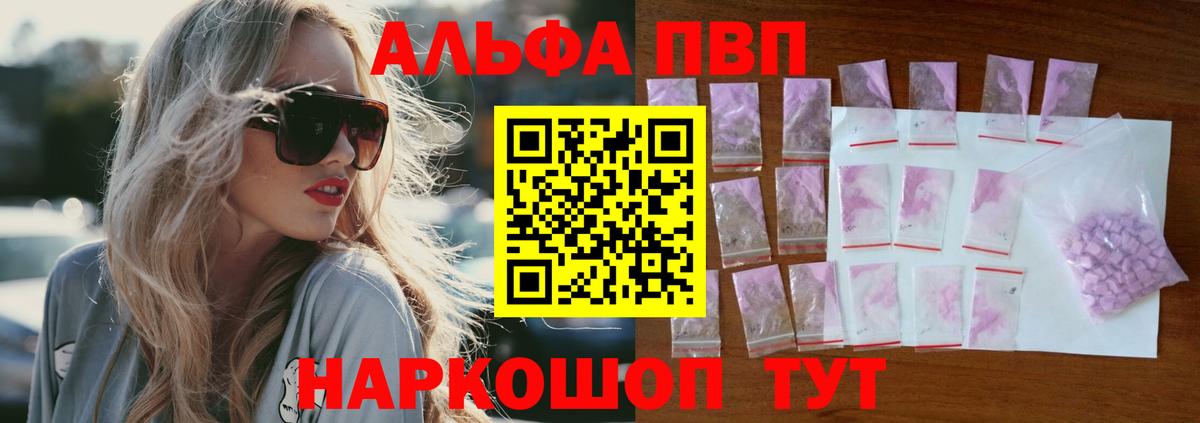 Alpha PVP мука Апрелевка