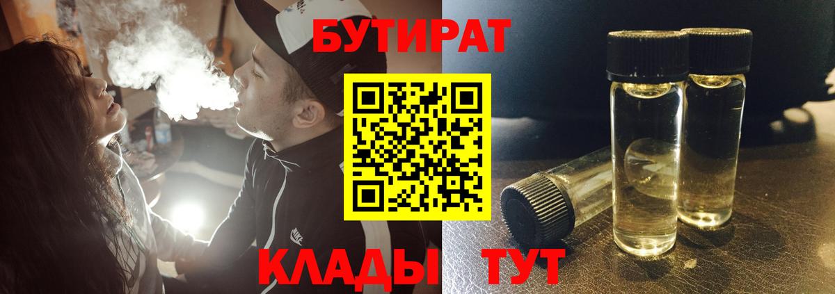 Апрелевка  Бутират BDO 33%  Бутират  Вход с VPN 