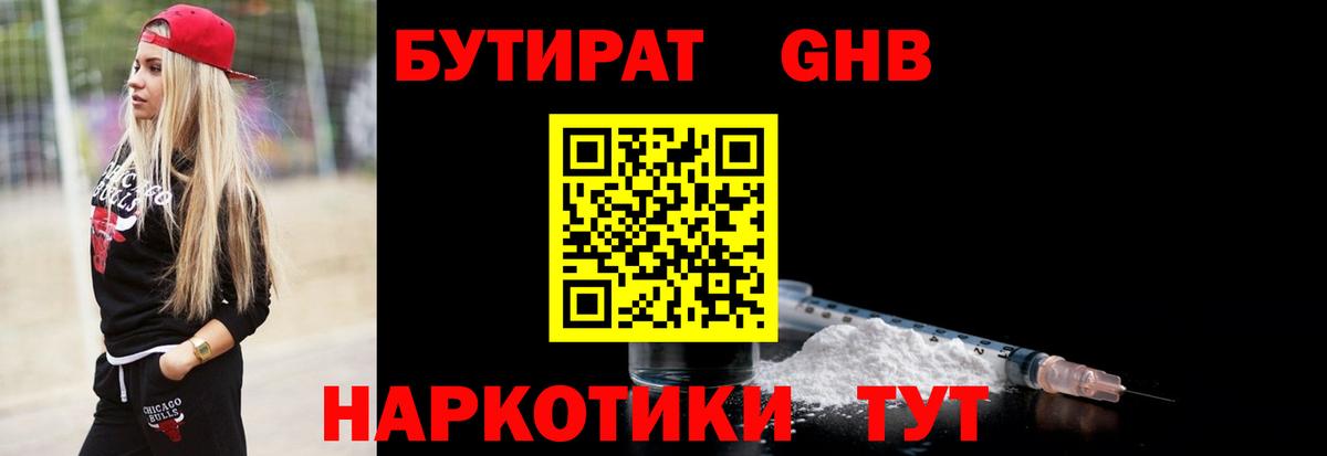 БУТИРАТ  Апрелевка  БУТИРАТ 1.4BDO 