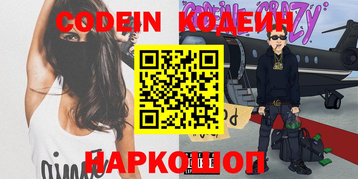 Кодеиновый сироп Lean напиток Lean (лин) Апрелевка