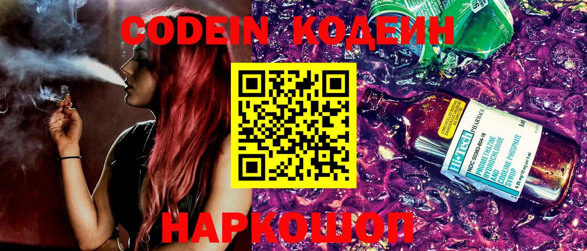 Апрелевка  Codein Purple Drank  Кодеин Purple Drank  Вход с VPN 